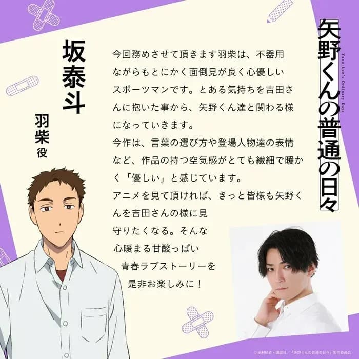 Трейлер и новый постер аниме «Yano-kun no Futsuu no Hibi»