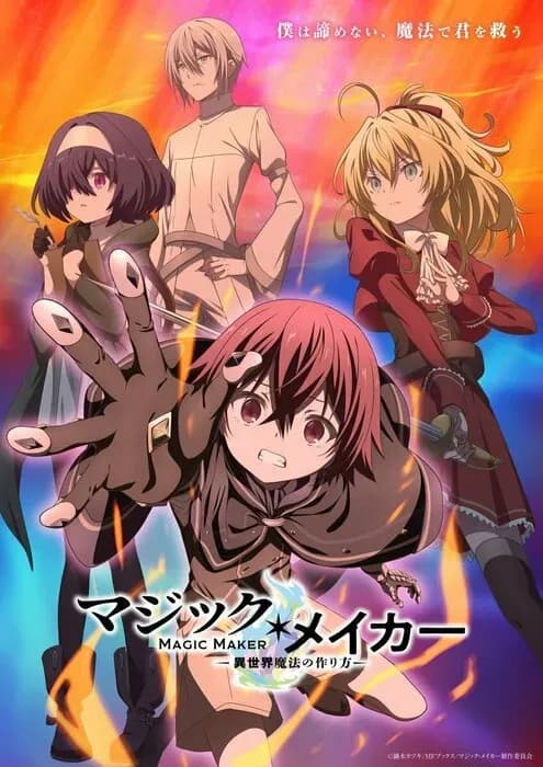 Новый постер аниме-сериала «Magic Maker: Isekai Mahou no Tsukurikata»