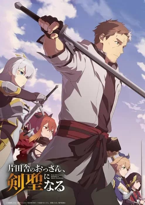 Постер и дата премьеры аниме-сериала «Katainaka no Ossan, Kensei ni Naru» 