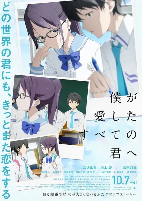 Новый постер аниме-фильма «Boku ga Aishita Subete no Kimi e»