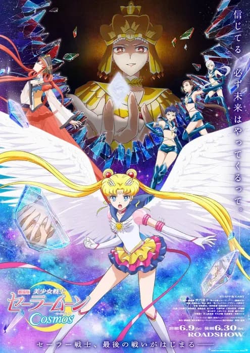 Трейлер и подробности по аниме-фильму «Bishoujo Senshi Sailor Moon Cosmos Movie»