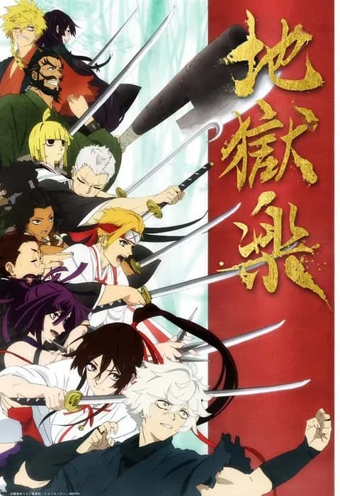 Трейлер и подробности к аниме «Jigokuraku»