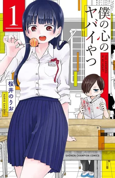 Анонсировано аниме «Boku no Kokoro no Yabai Yatsu»