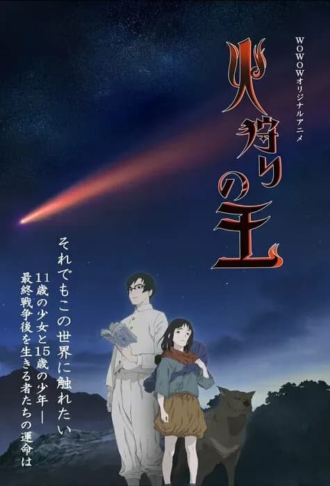 Постер и подробности аниме «Hikari no Ou»