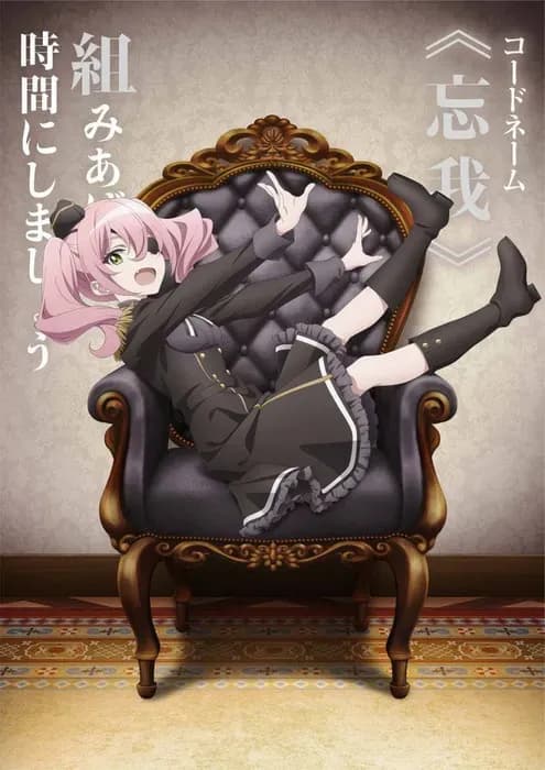 Новый трейлер и постер аниме «Spy Kyoushitsu»