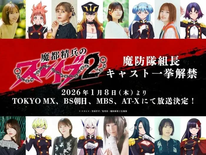 Дата премьеры 2-го сезона аниме «Mato Seihei no Slave»