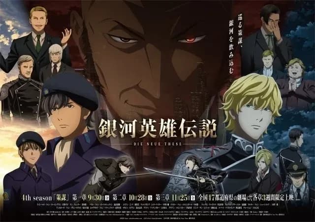 Новый трейлер аниме-фильма «Ginga Eiyuu Densetsu: Die Neue These - Sakubou»