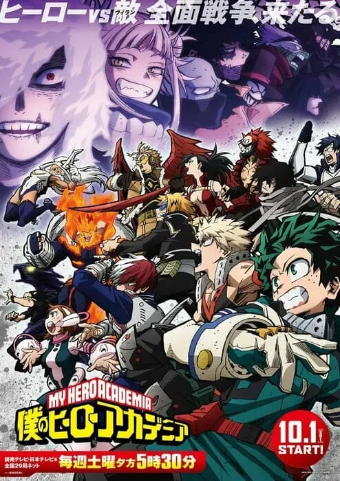 Постер и дата выхода шестого сезона «Boku no Hero Academia»