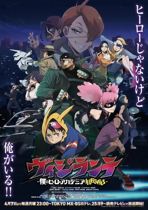Трейлер и новый постер аниме «Vigilante: Boku no Hero Academia Illegals»