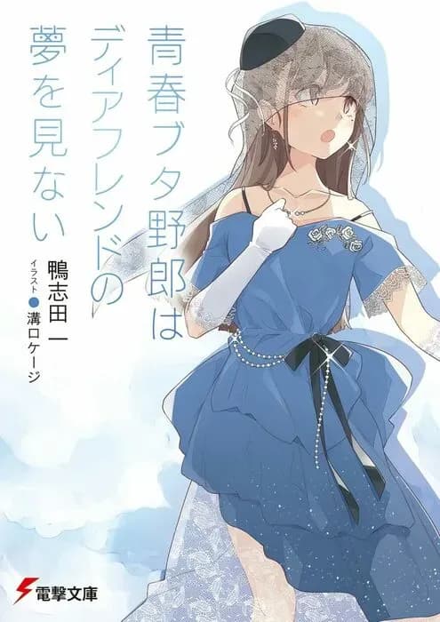 Ранобэ «Seishun Buta Yarou Series» подошло к концу