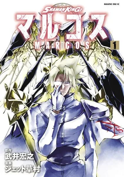 Манга  «Shaman King: Marcos» закончена 