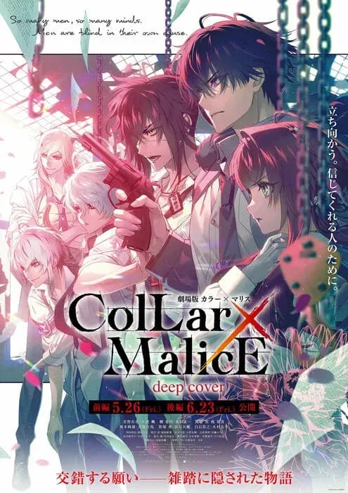 Постер и подробности по аниме-фильму «Collar x Malice Movie: Deep Cover»