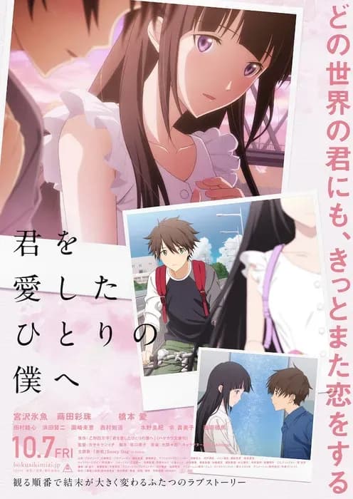 Новый постер аниме-фильма «Kimi wo Aishita Hitori no Boku e»
