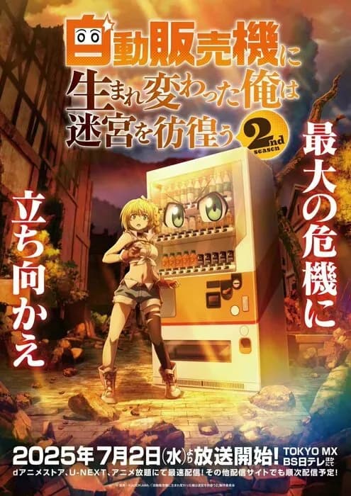 Дата премьеры и трейлер аниме «Jidou Hanbaiki ni Umarekawatta Ore wa Meikyuu wo Samayou»