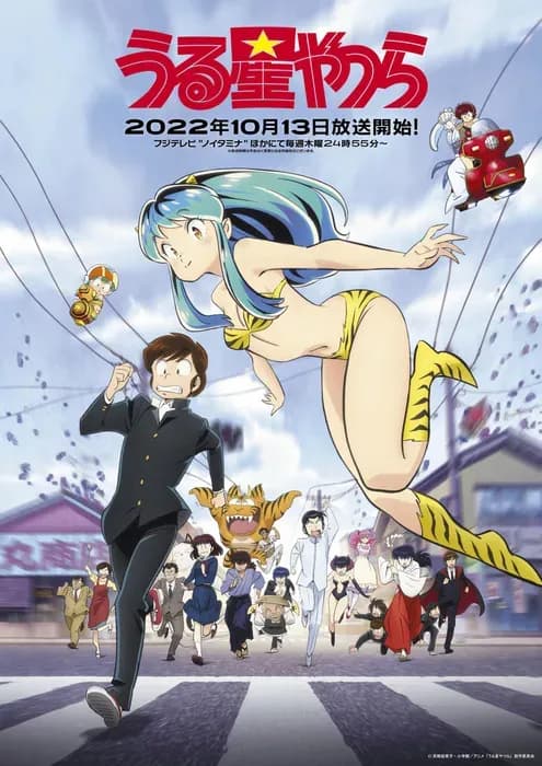 Новый трейлер аниме «Urusei Yatsura (2022)»