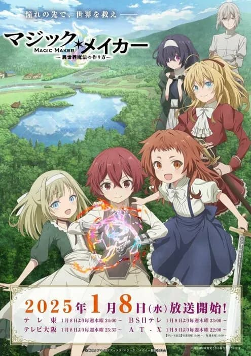 Дата премьеры и новый постер аниме «Magic Maker: Isekai Mahou no Tsukurikata»