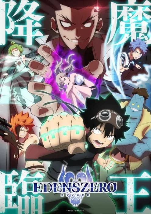 Новый постер «Edens Zero 2nd Season»
