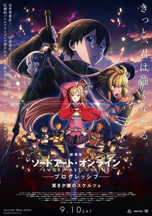 Новый трейлер и постер аниме-фильма «Sword Art Online: Progressive Movie - Kuraki Yuuyami no Scherzo»