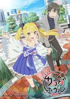 Салатница чудаков