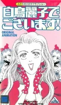 Я — Рэйко Сиратори!