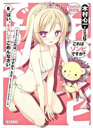 Уж не зомби ли это? OVA-1