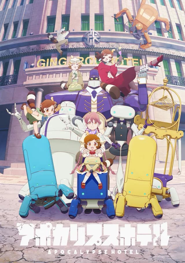 Апокалипсис: Отель