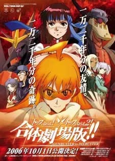 Дайбастер: Дотянись до неба - 2 (фильм)