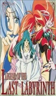 Принцесса Руж: Легенда о Последнем Лабиринте