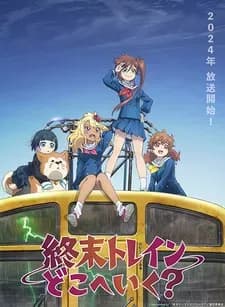 Поезд до конца света