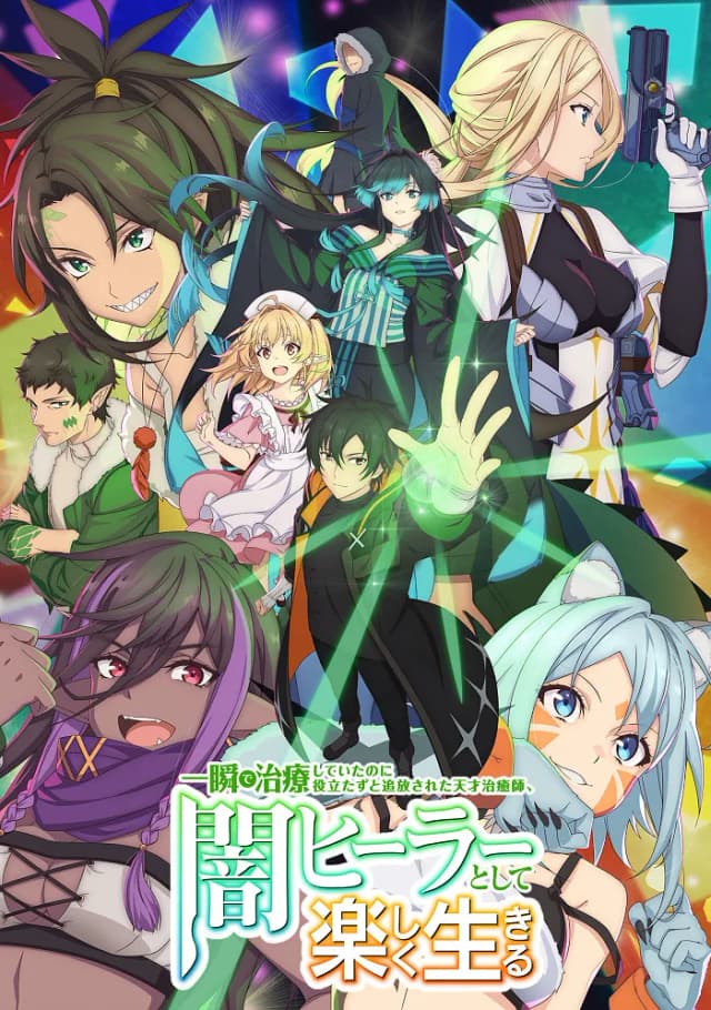 Гениальный целитель