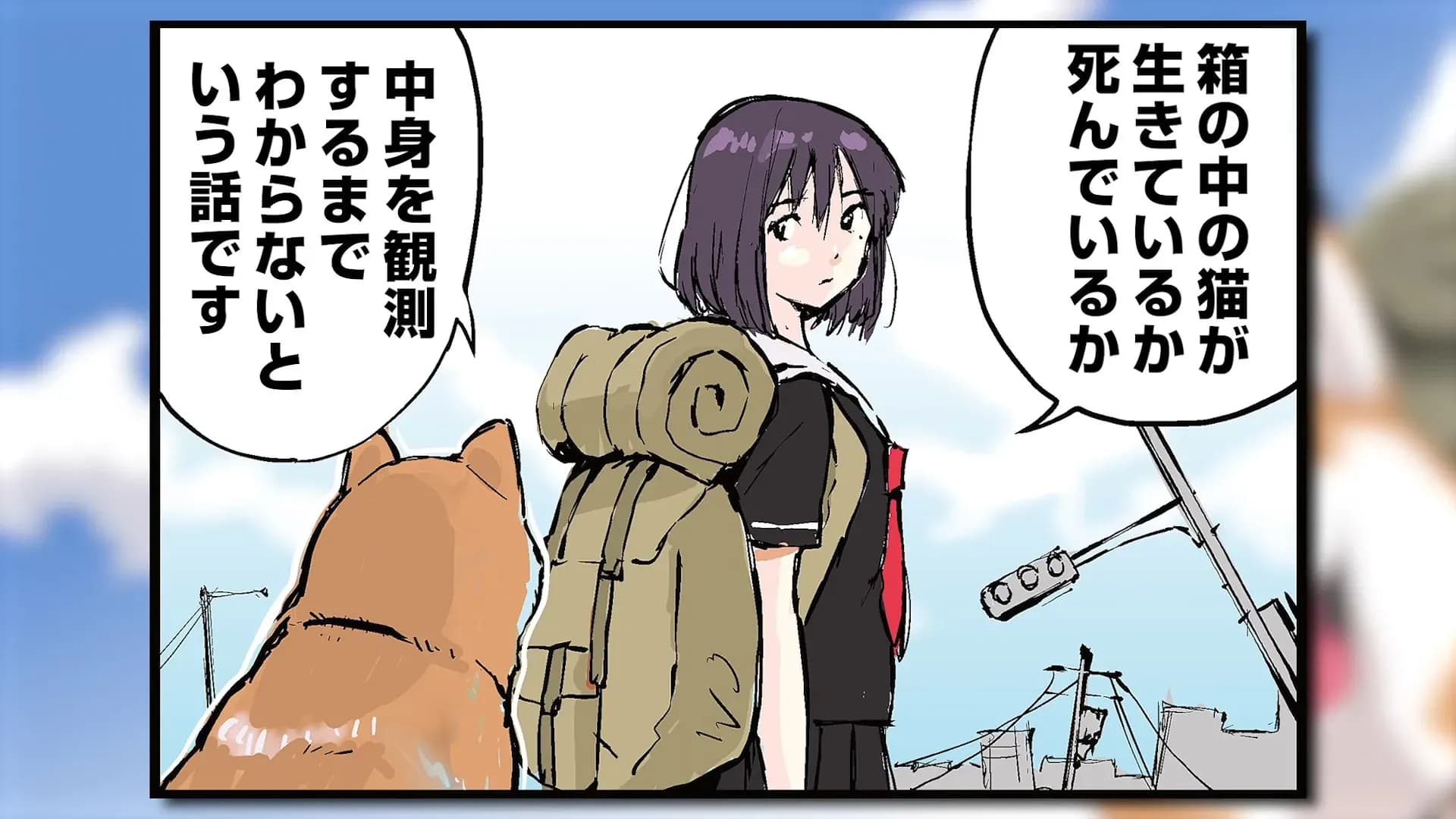 Конец света с сиба-ину screenshot 2