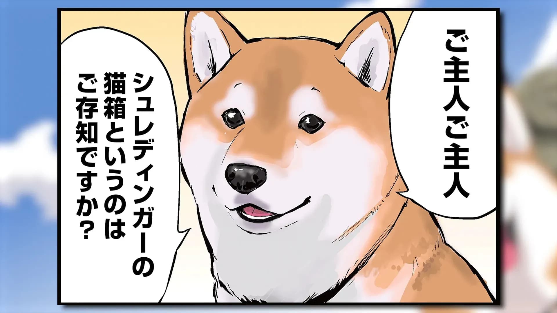 Конец света с сиба-ину screenshot 1